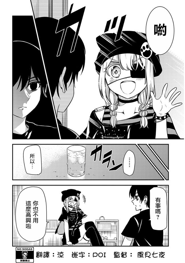 消極君和積極醬 - 20話 - 2