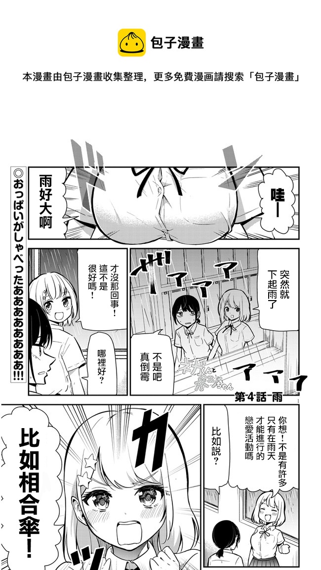消極君和積極醬 - 第04話 - 1