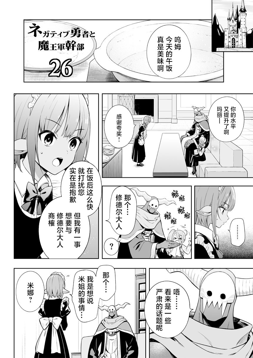 消極勇者與魔王軍幹部 - 第26話 - 1