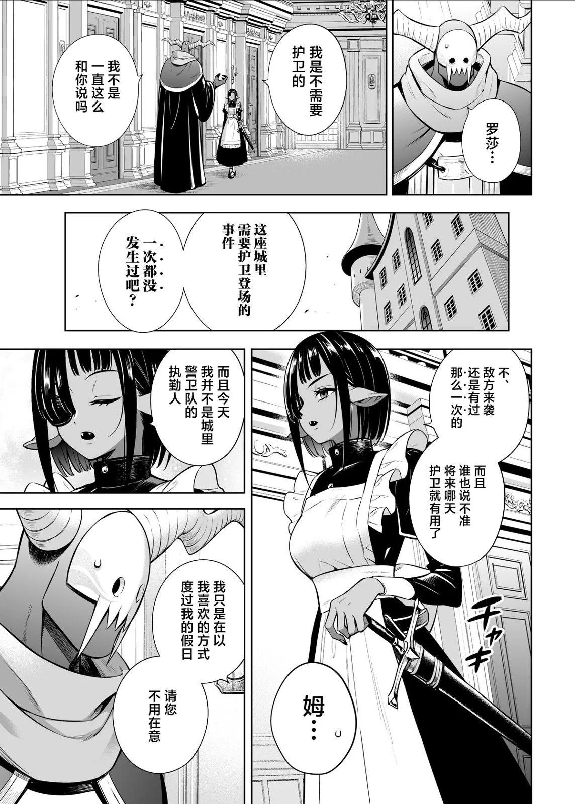 消極勇者與魔王軍幹部 - 第37.2話 - 1