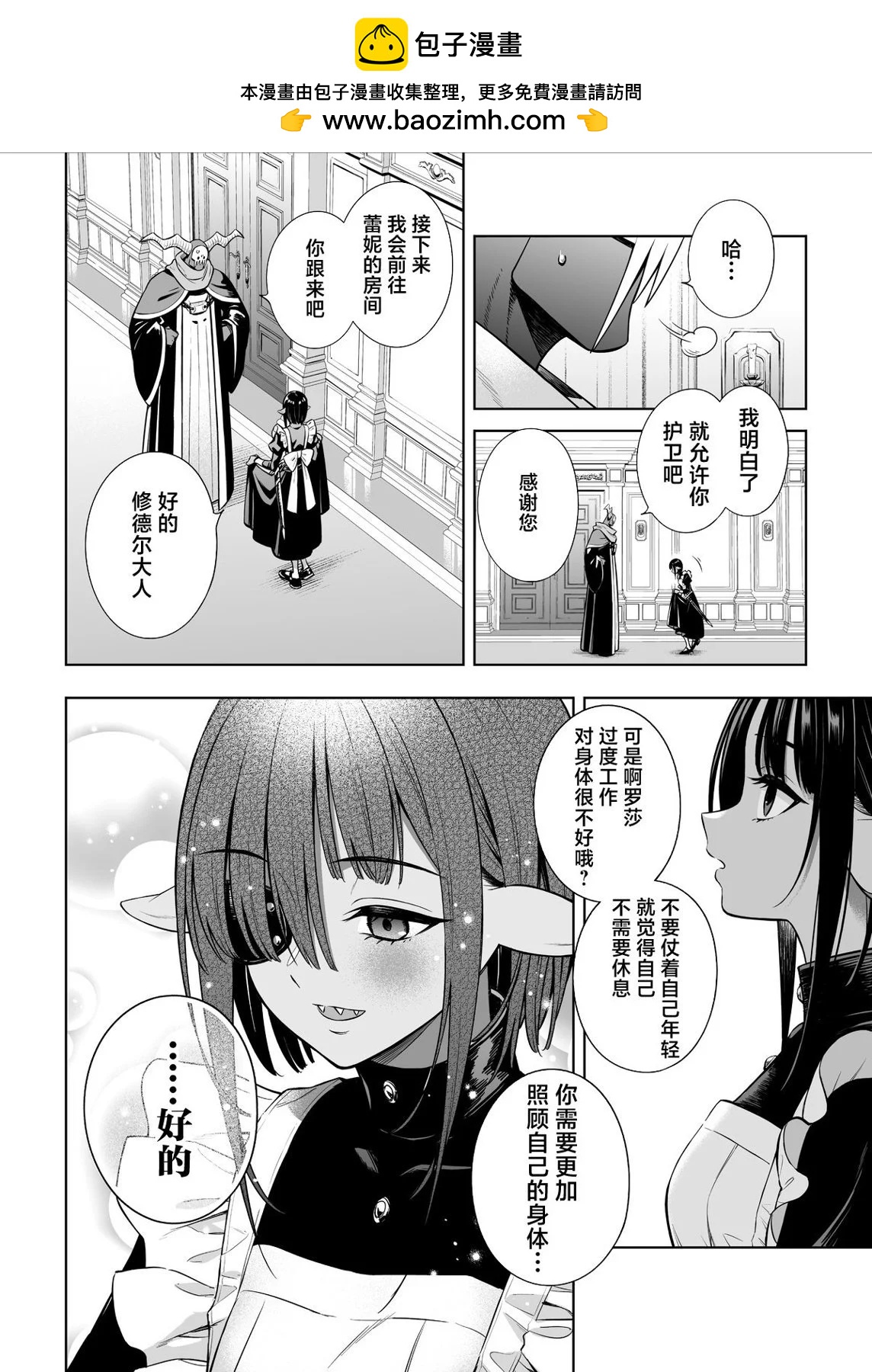 消極勇者與魔王軍幹部 - 第37.2話 - 2