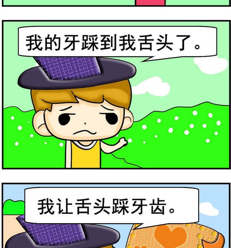 小坑坑 - 8 牙踩舌頭 - 1