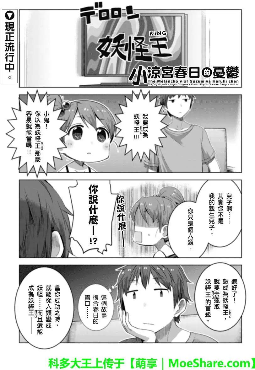 小涼宮春日的憂鬱 - web版05回 - 1