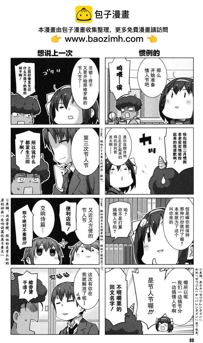 小涼宮春日的憂鬱 - 第96回 - 2