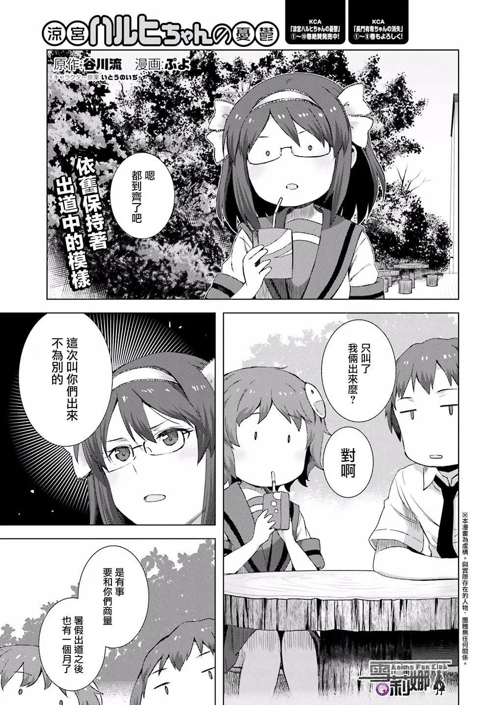 小涼宮春日的憂鬱 - 第132回 - 1