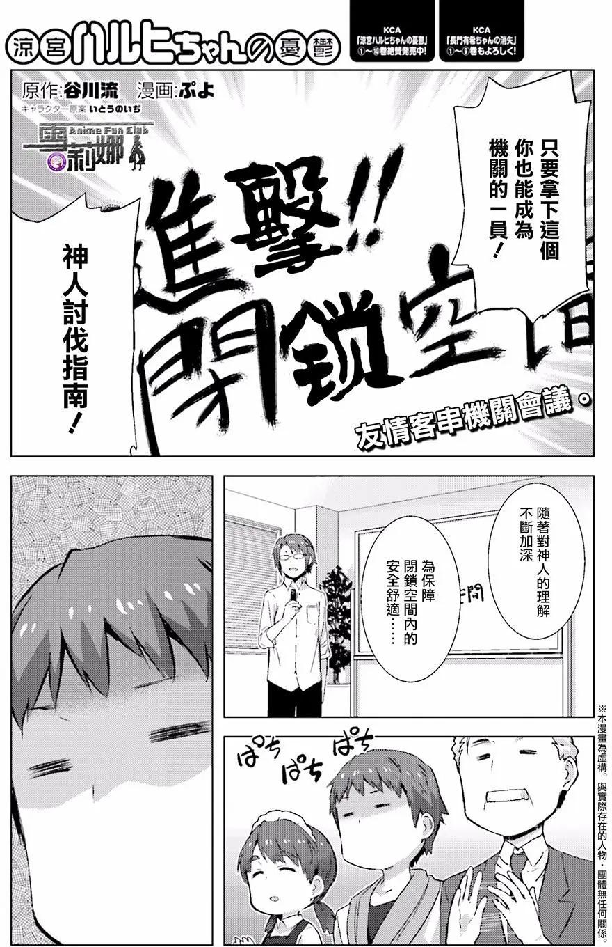 小涼宮春日的憂鬱 - 第134回 - 1