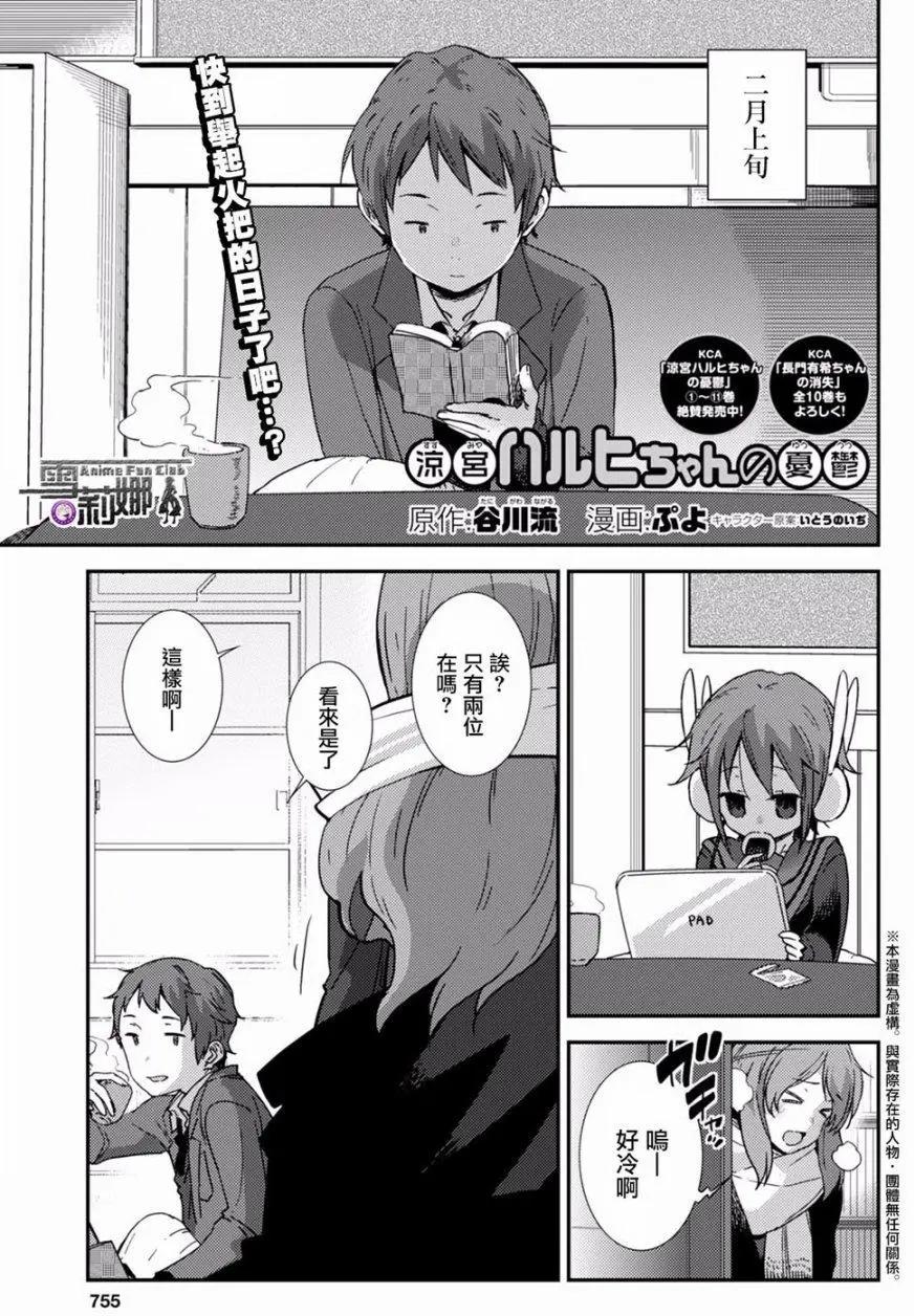 小涼宮春日的憂鬱 - 第146回 - 1