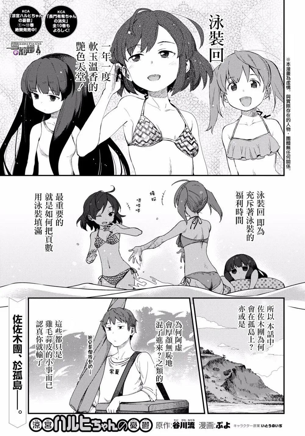 小涼宮春日的憂鬱 - 第150回 - 1