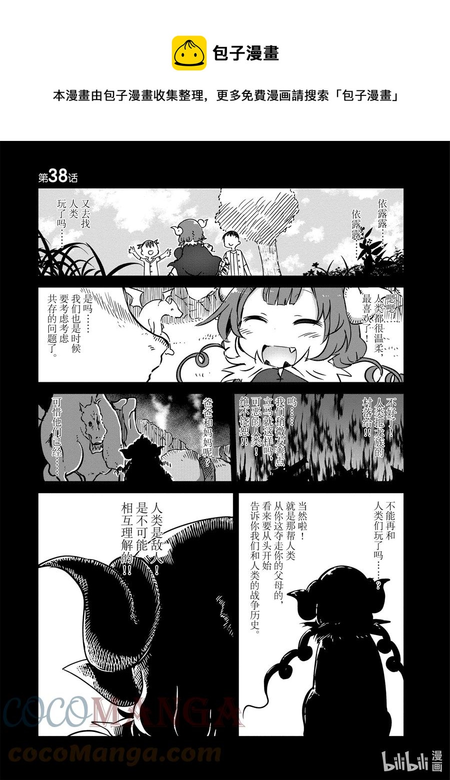 小林家的龍女僕 - 038 小林和依露露 - 1
