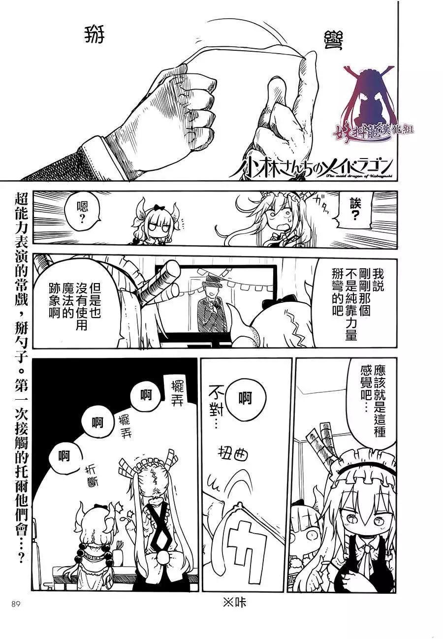 小林家的妹抖龍 - 第18回 - 1