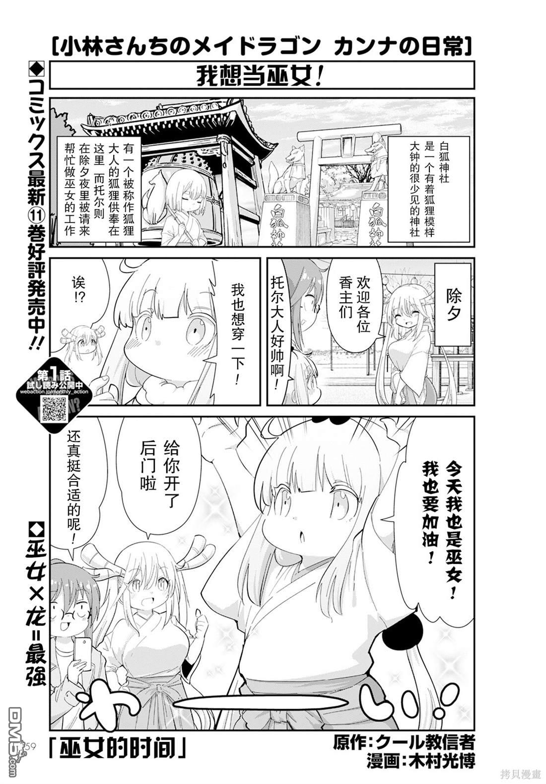 小林家的妹抖龍 康娜篇 - 2023年3月號 - 1
