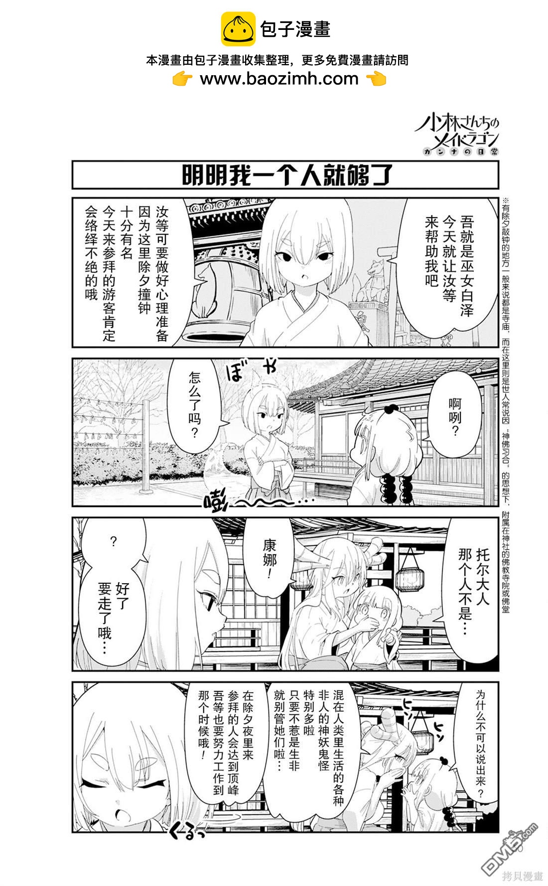 小林家的妹抖龍 康娜篇 - 2023年3月號 - 2