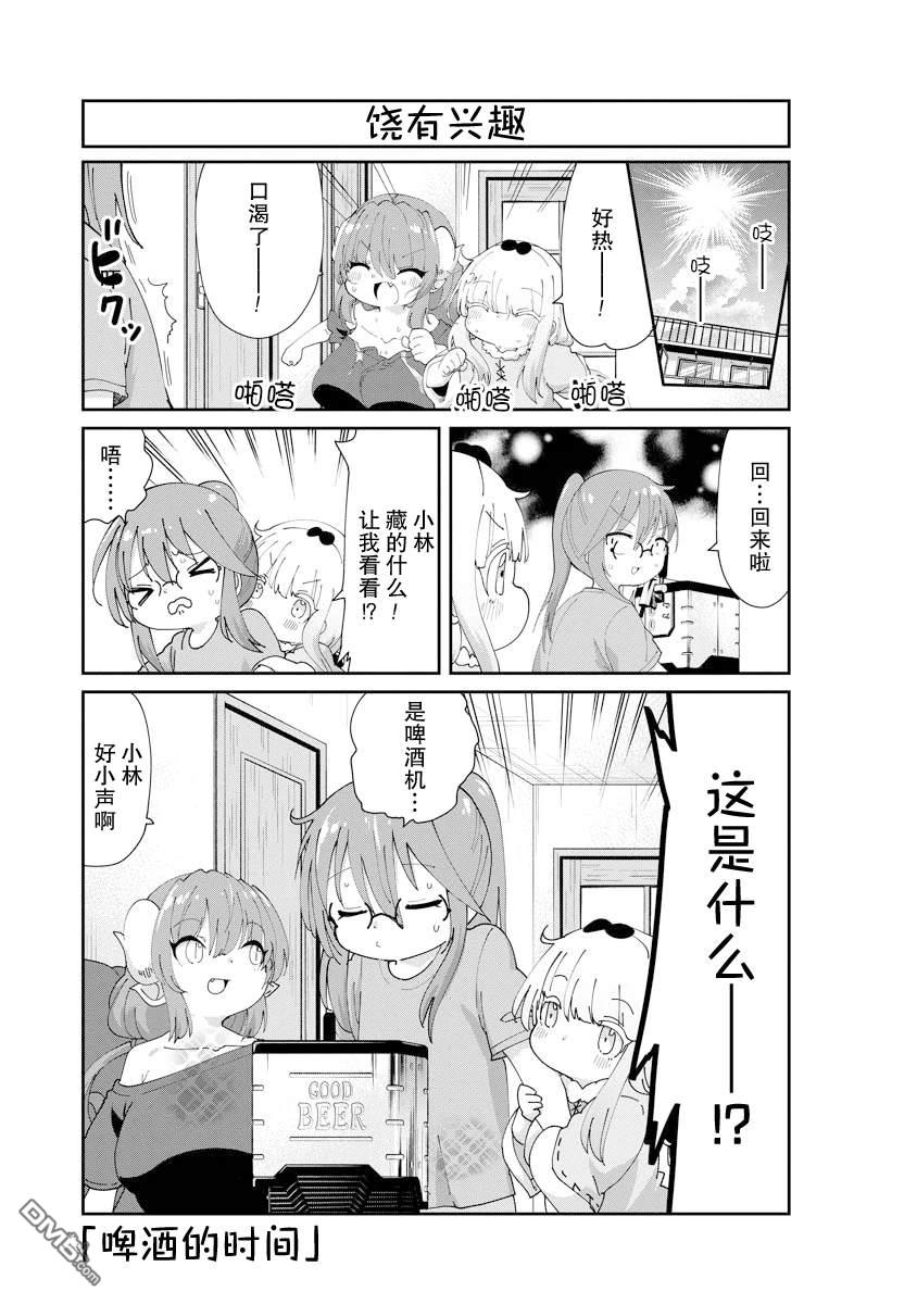小林家的妹抖龍 康娜篇 - 第137話 - 1