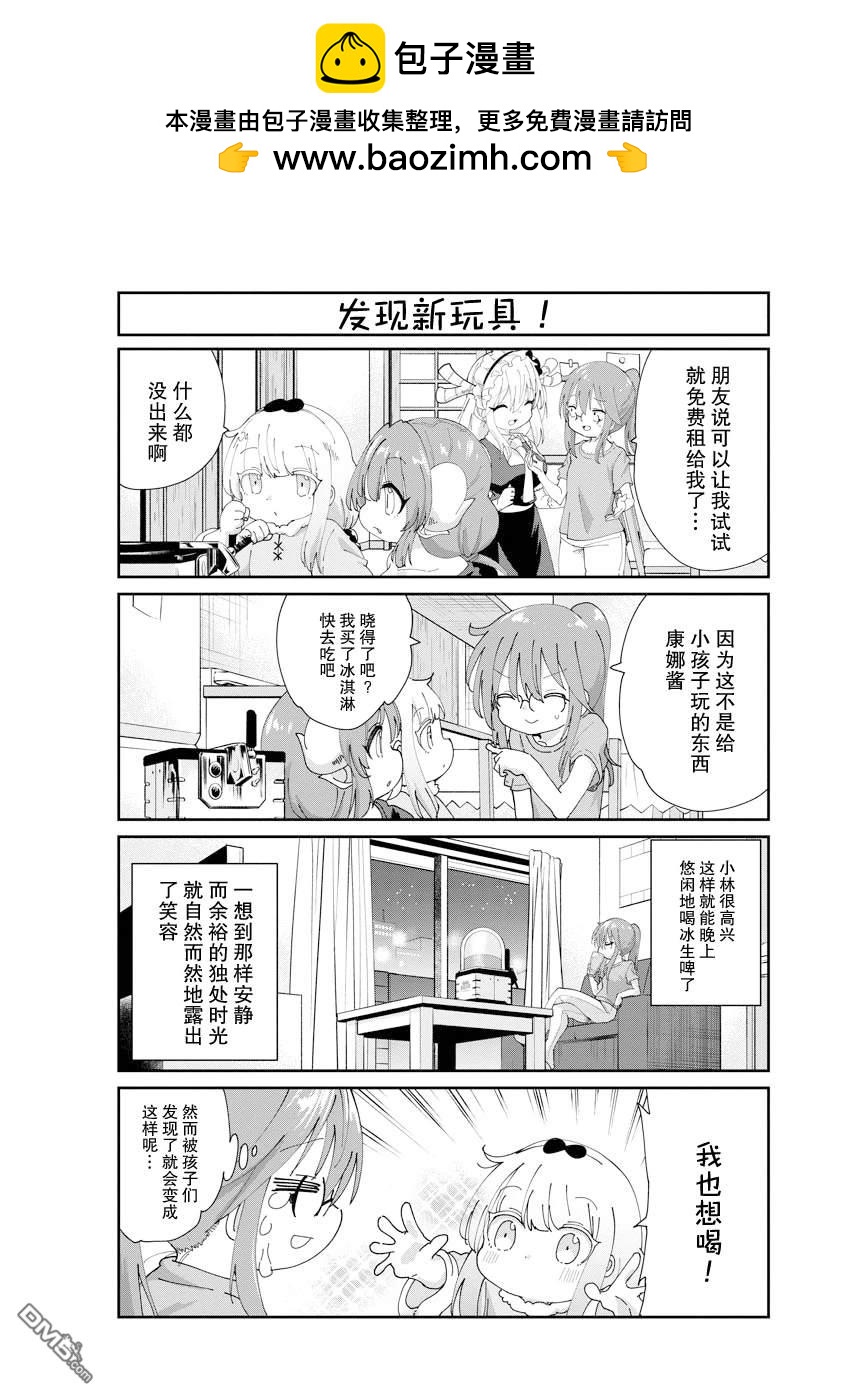 小林家的妹抖龍 康娜篇 - 第137話 - 2