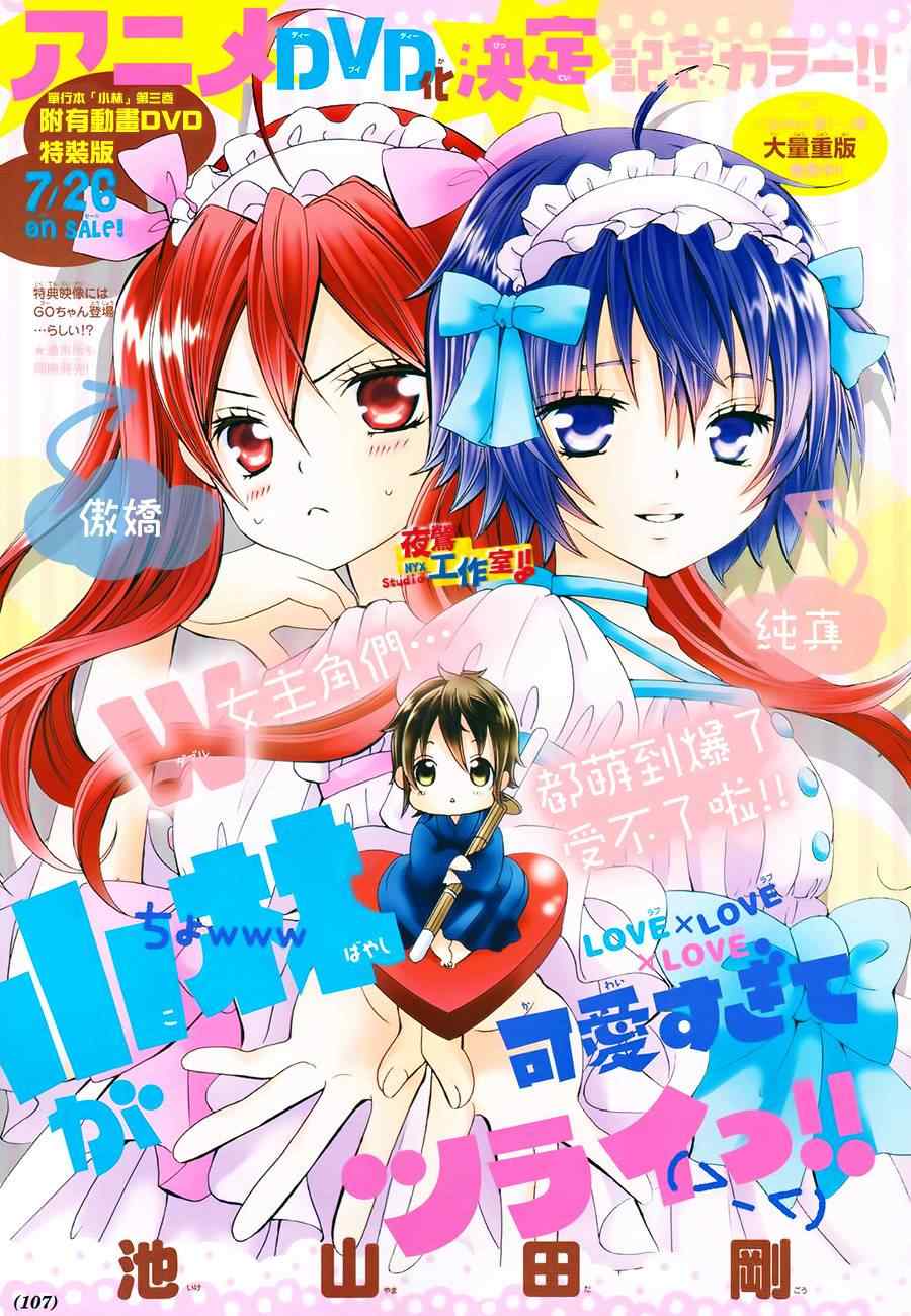 小林可愛到爆！ - 第20話 - 1