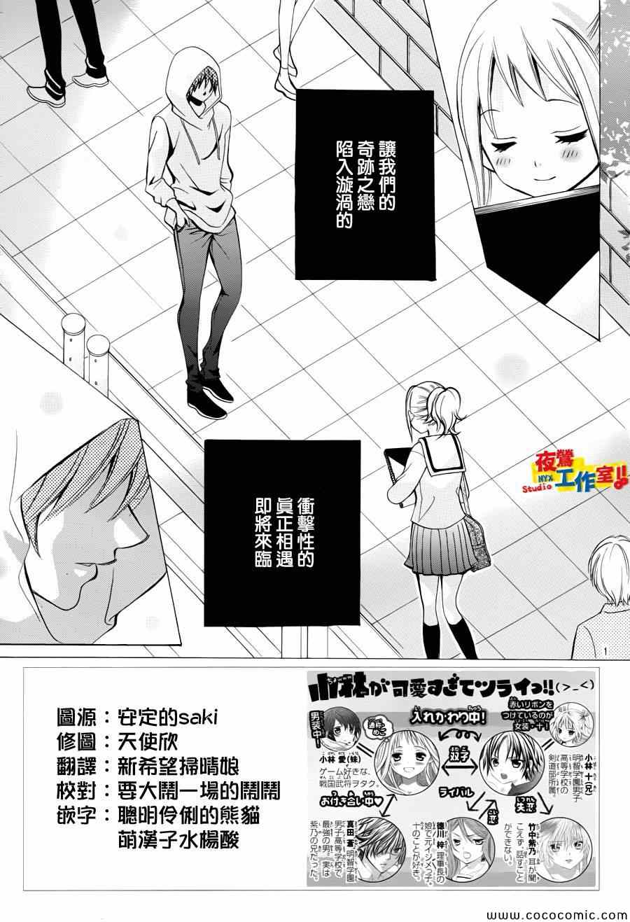 小林可愛到爆！ - 第28話 - 2