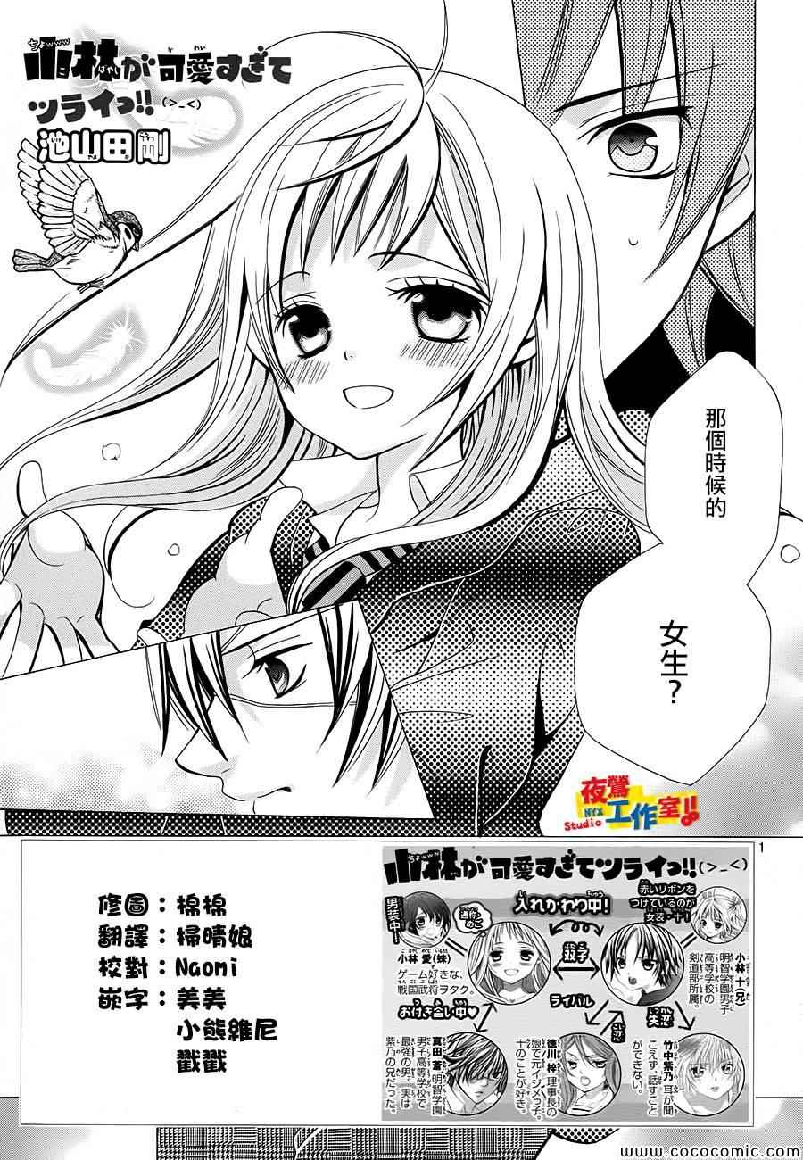 小林可愛到爆！ - 第32話 - 1