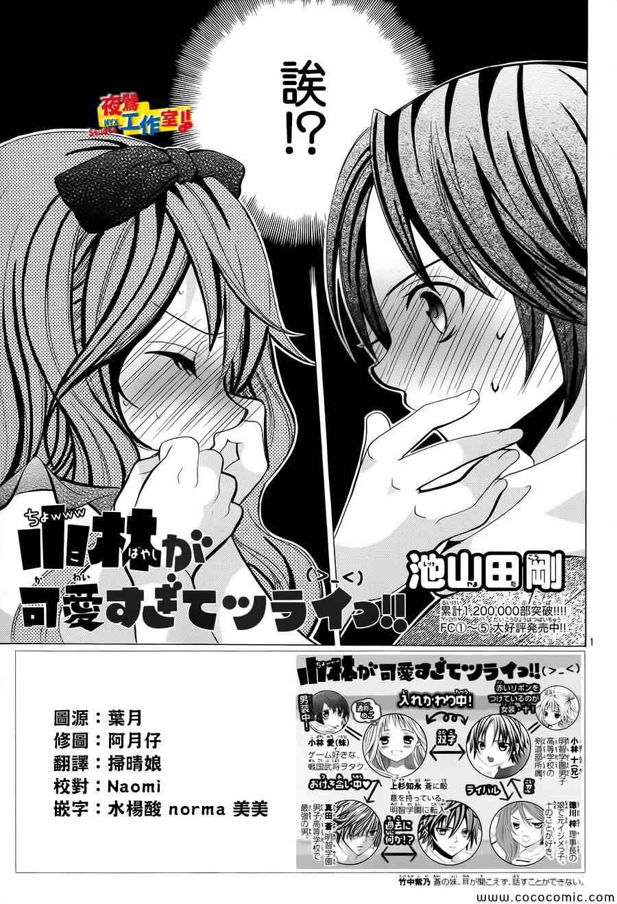 小林可愛到爆！ - 第34話 - 1