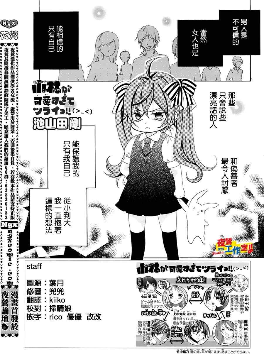 小林可愛到爆！ - 第40話 - 1