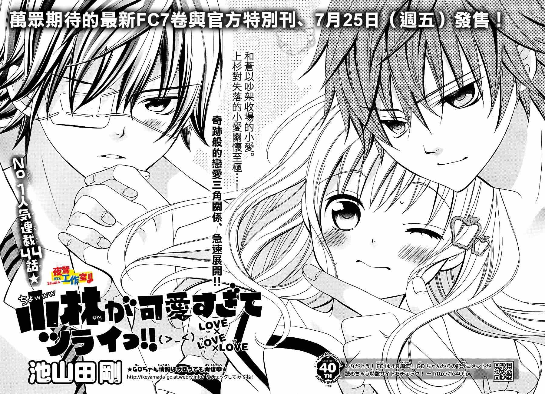 小林可愛到爆！ - 第44話 - 2