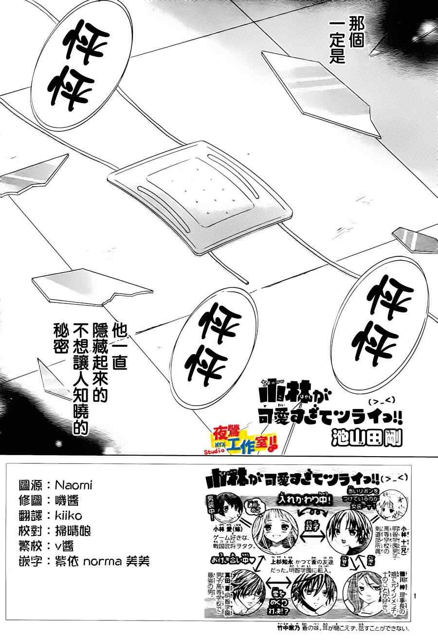 小林可愛到爆！ - 第46話 - 1