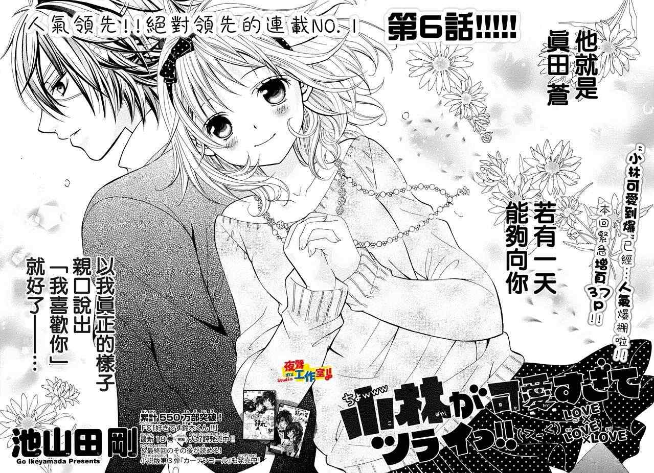 小林可愛到爆！ - 第6話 - 2