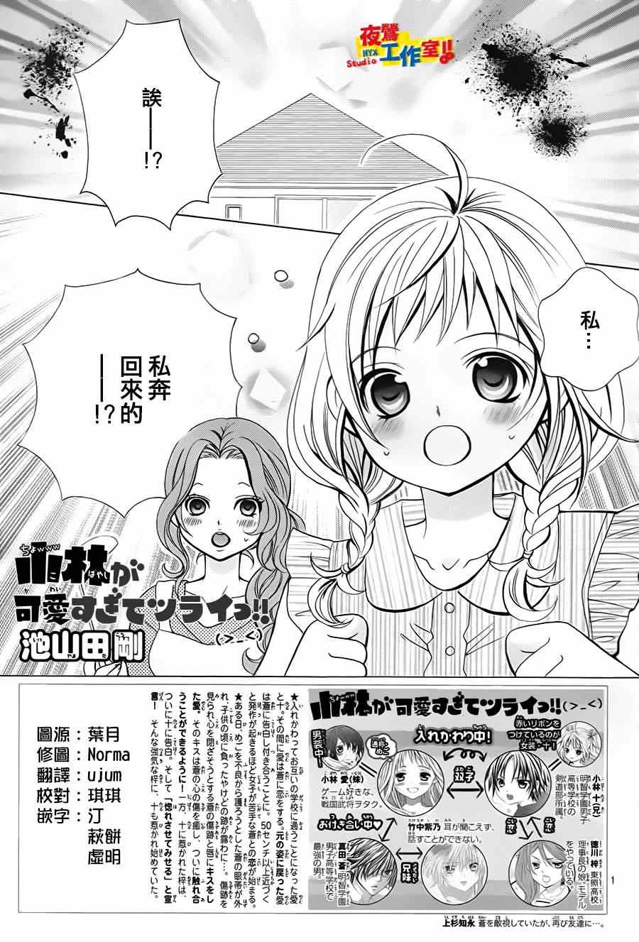 小林可愛到爆！ - 第52話 - 1