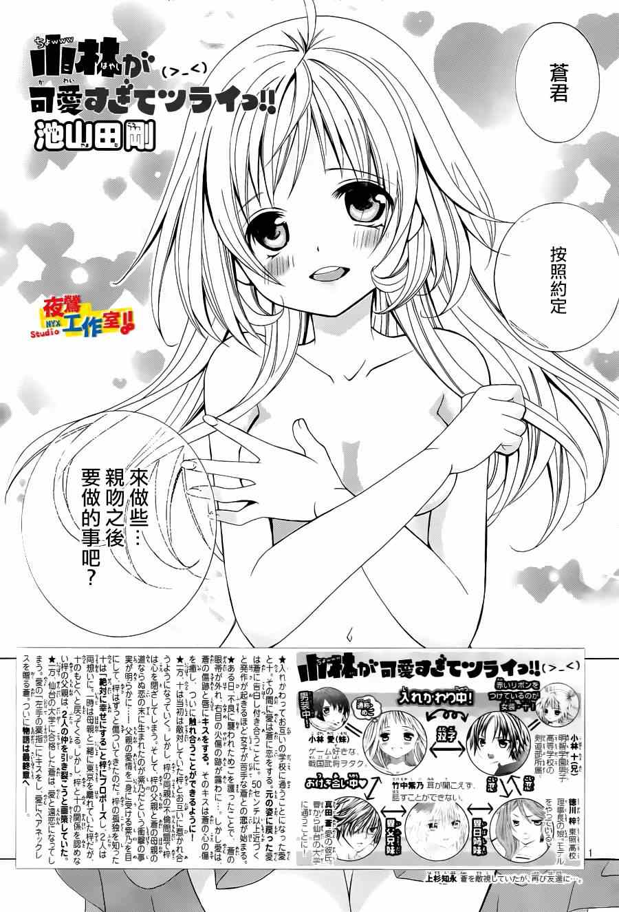 小林可愛到爆！ - 第56話 - 2