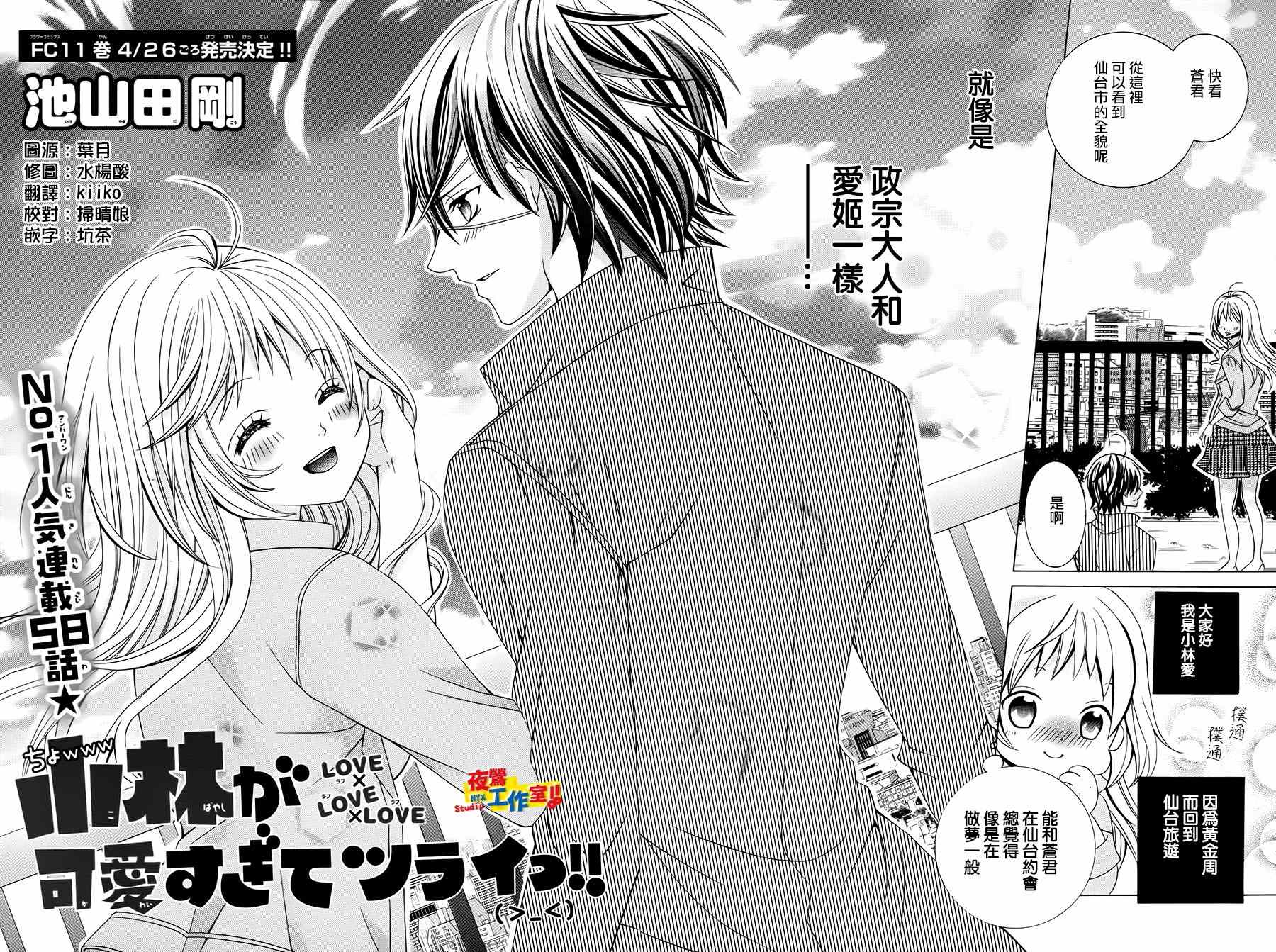 小林可愛到爆！ - 第58話 - 2