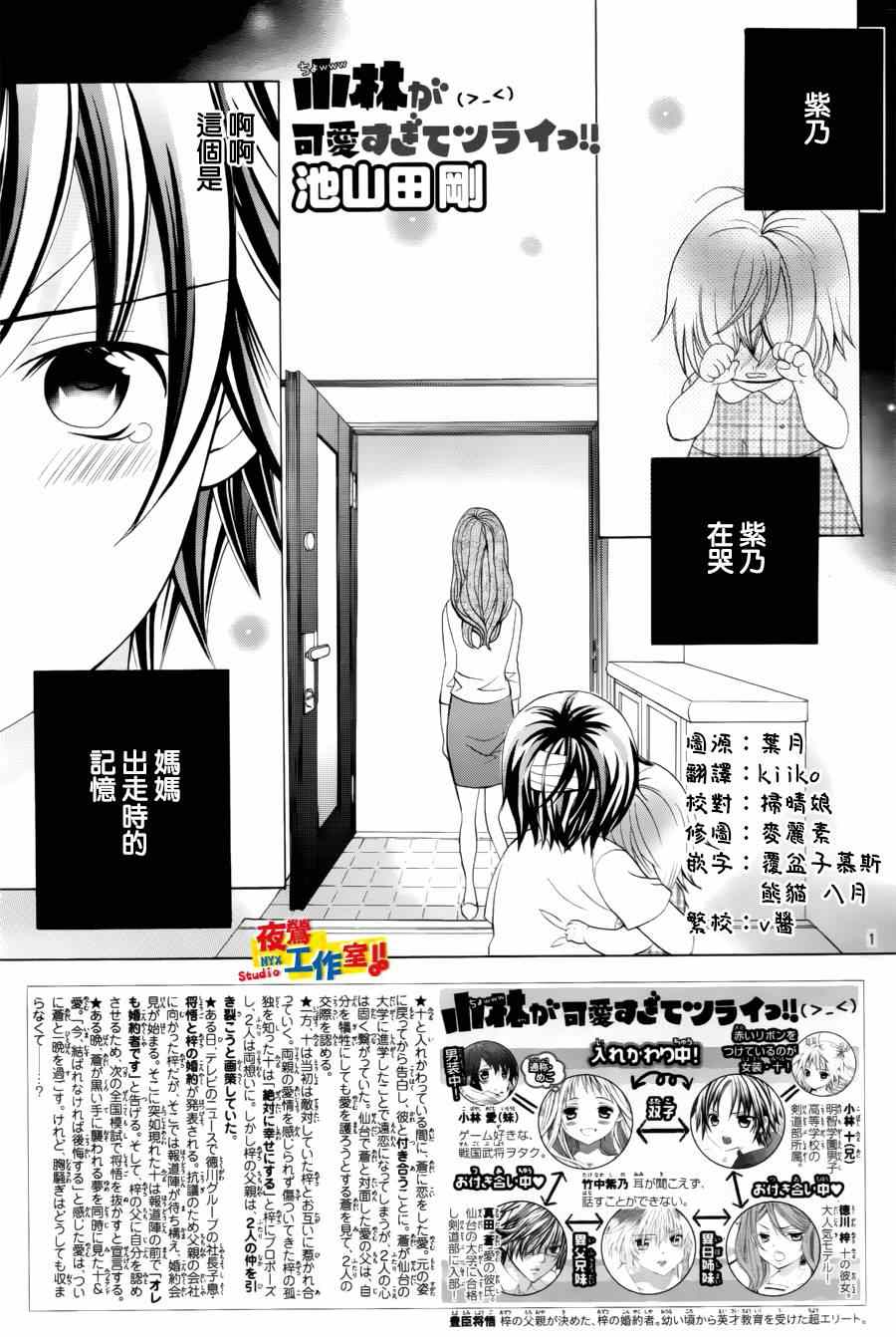 小林可愛到爆！ - 第62話 - 1