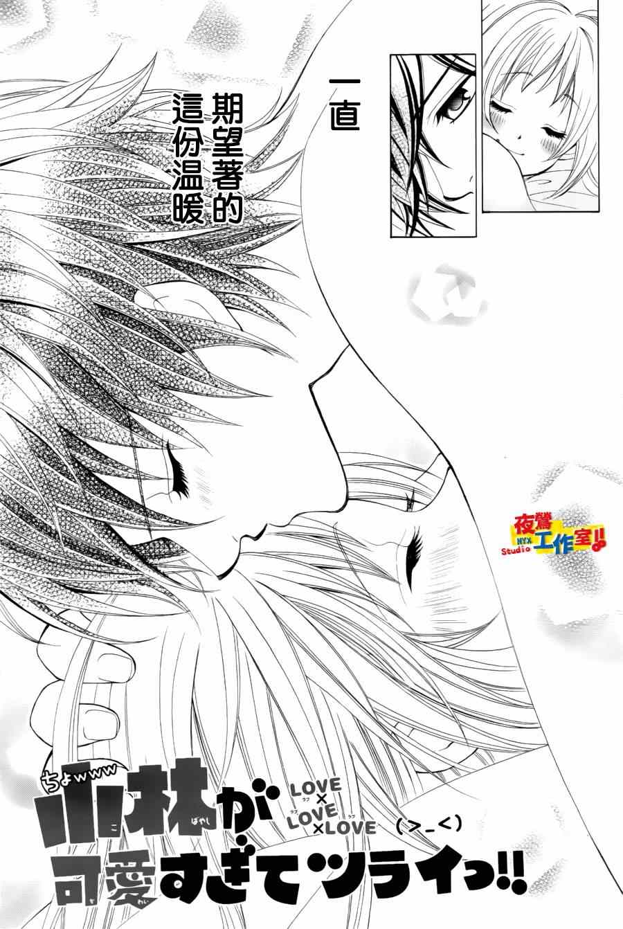 小林可愛到爆！ - 第62話 - 2