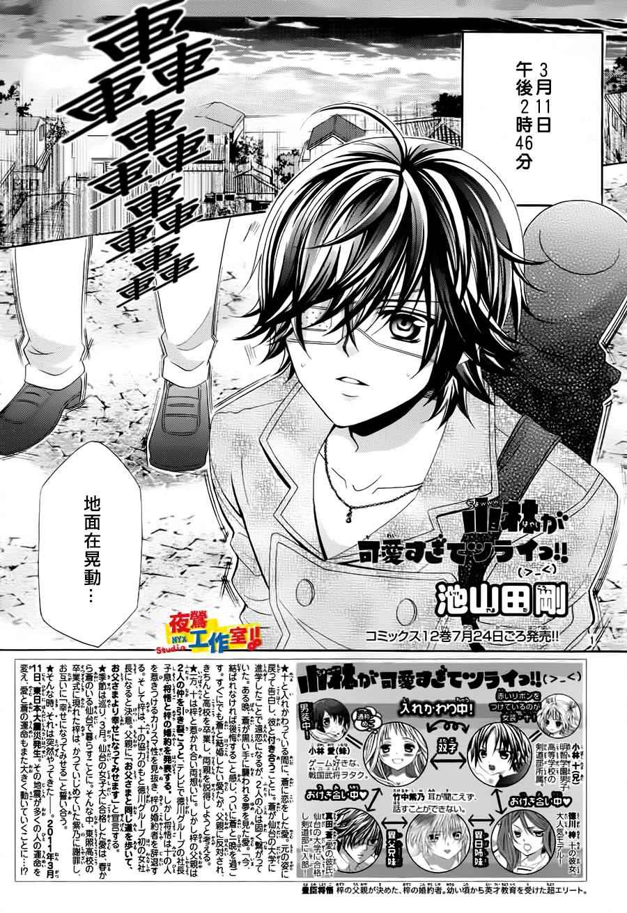 小林可愛到爆！ - 第66話 - 1