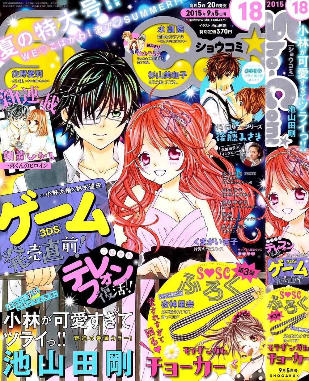 小林可愛到爆！ - 第68話 - 1