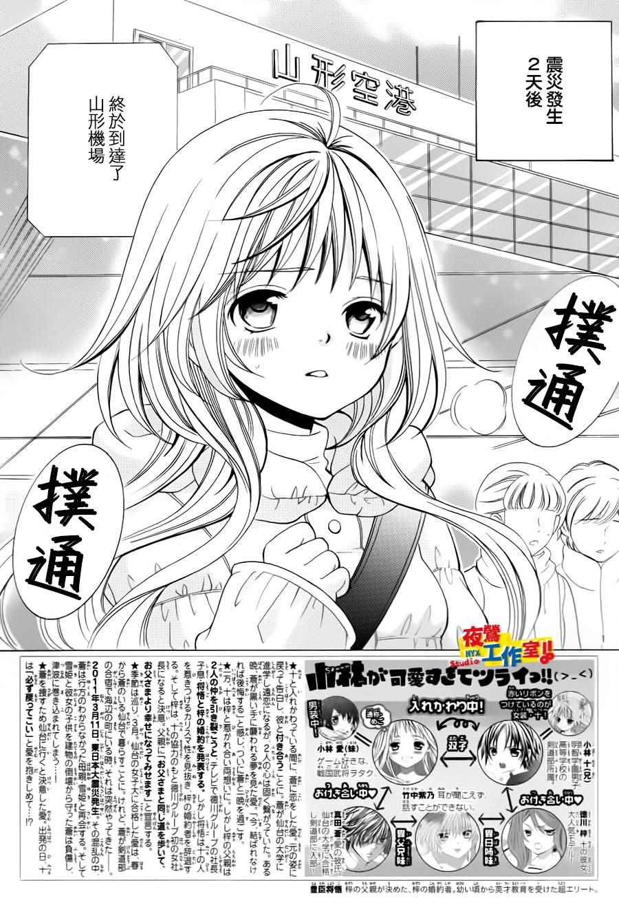 小林可愛到爆！ - 第68話 - 2