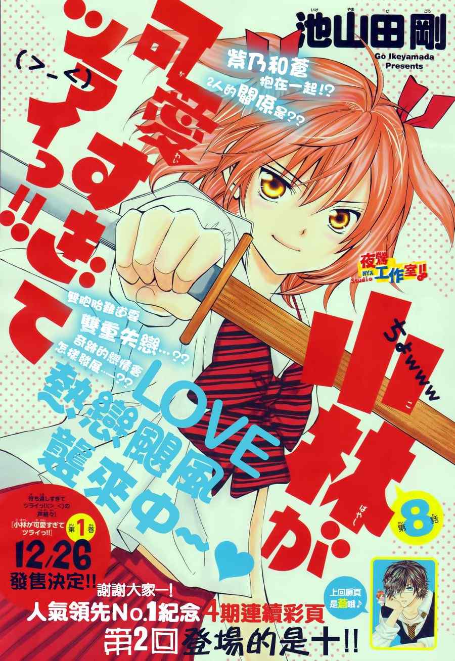 小林可愛到爆！ - 第8話 - 1