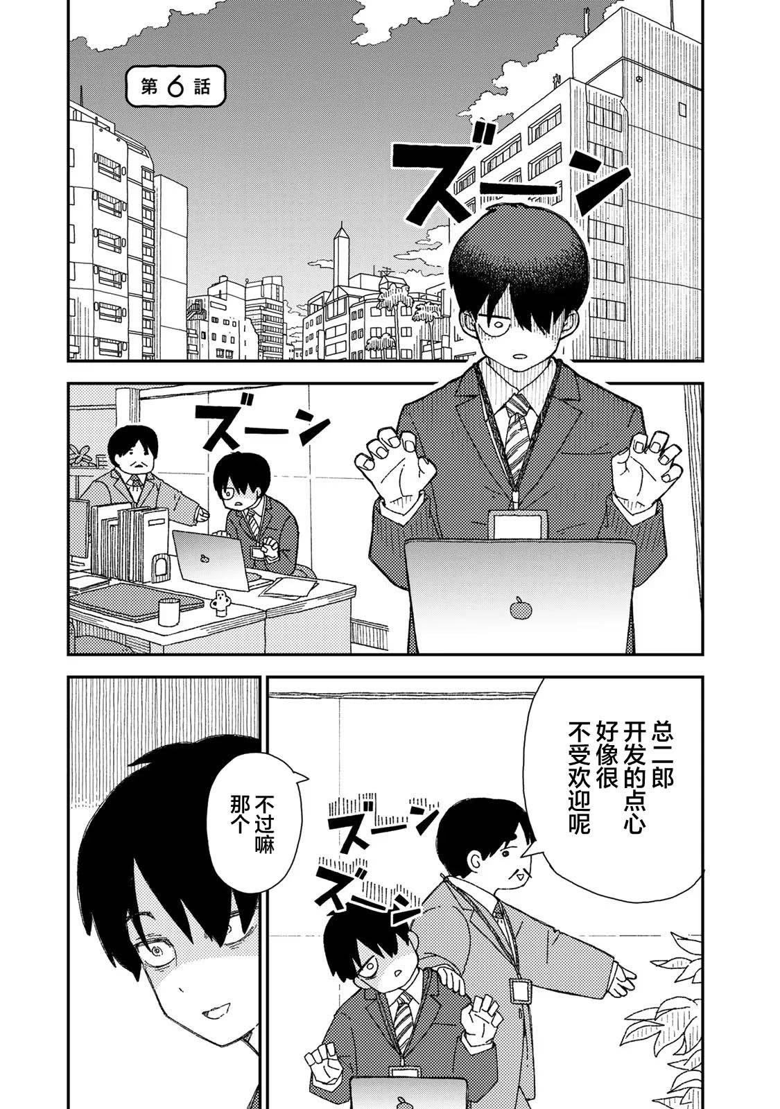 小栗子到我家 - 第6話 - 1