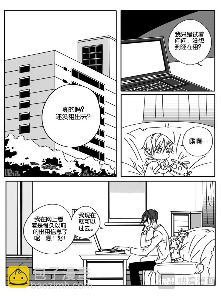 小龍的隨身空間 - 第四話 - 2