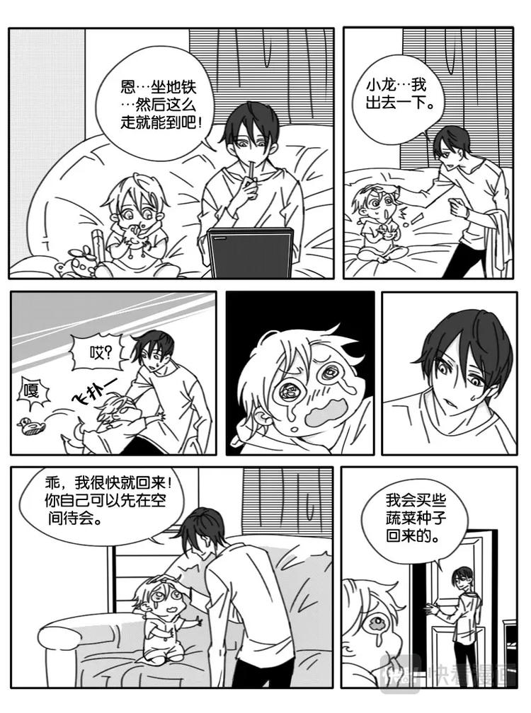 小龍的隨身空間 - 第四話 - 3