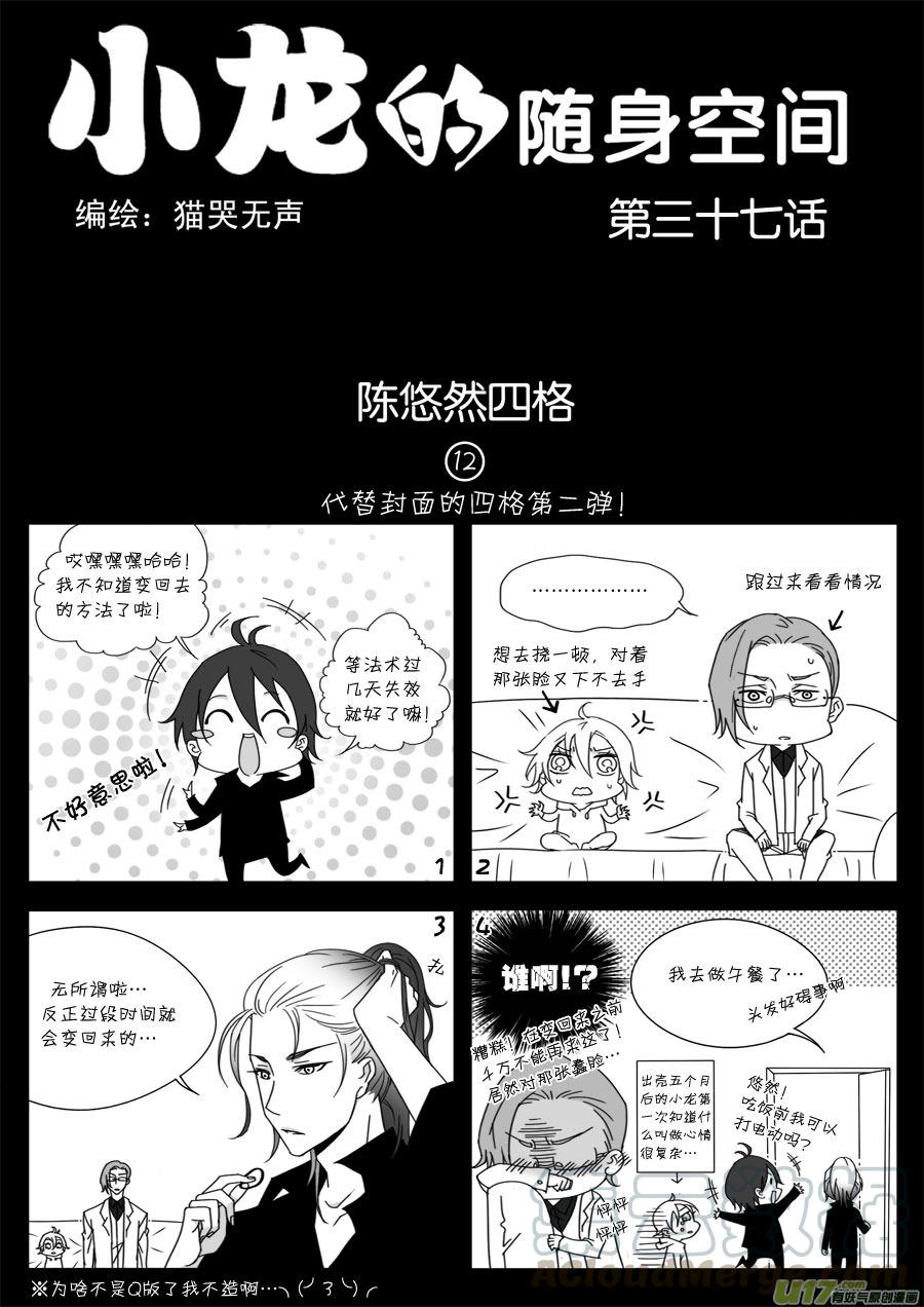 小龍的隨身空間 - 第三十七話 - 1