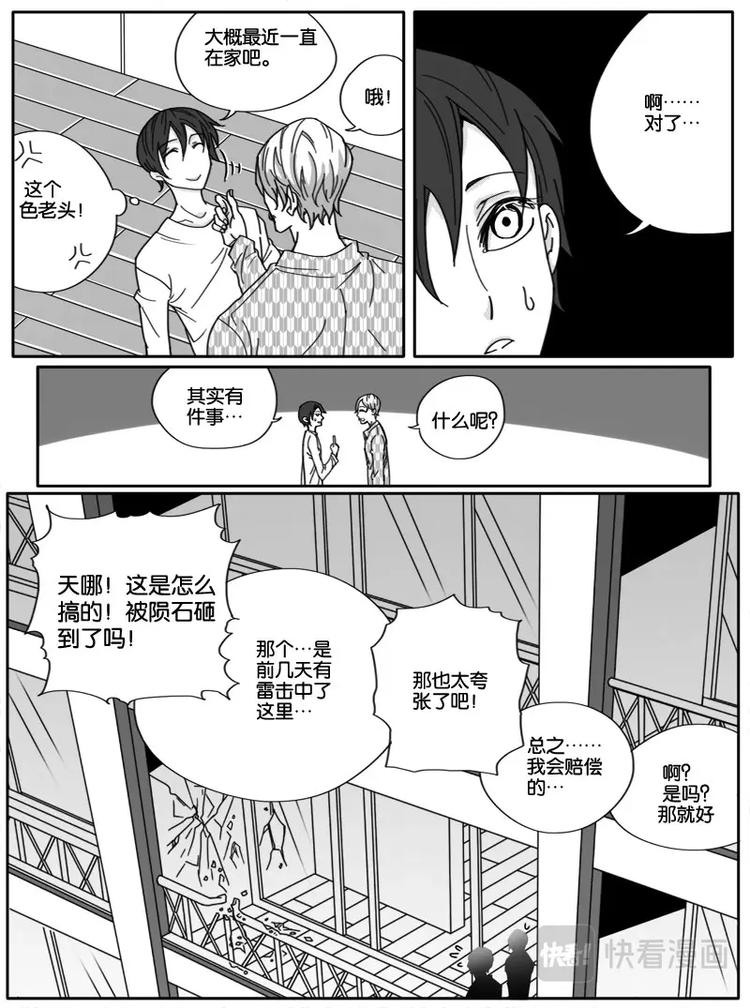 小龍的隨身空間 - 第六話 - 3