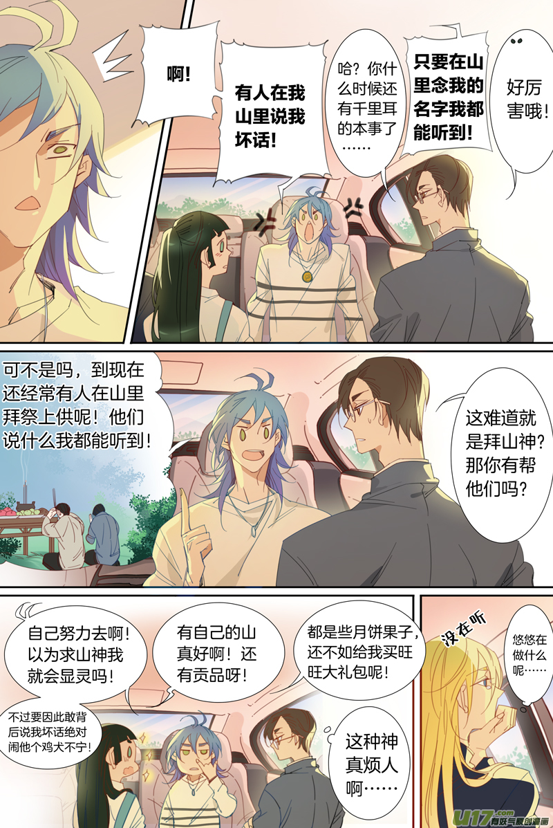 小龍的隨身空間2 - 013 - 2