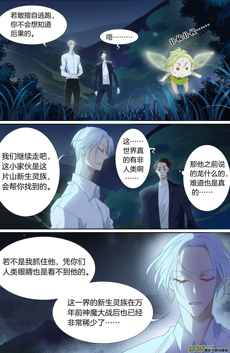 小龍的隨身空間2 - 017 - 2