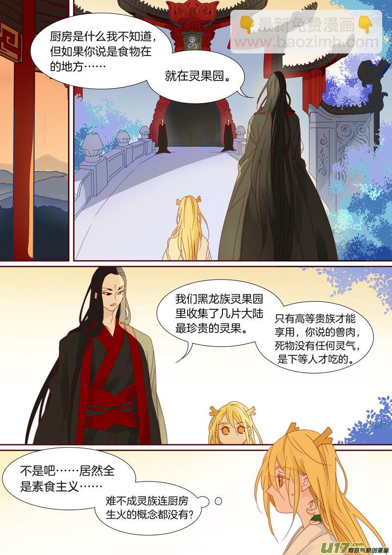 小龍的隨身空間2 - 043 - 2