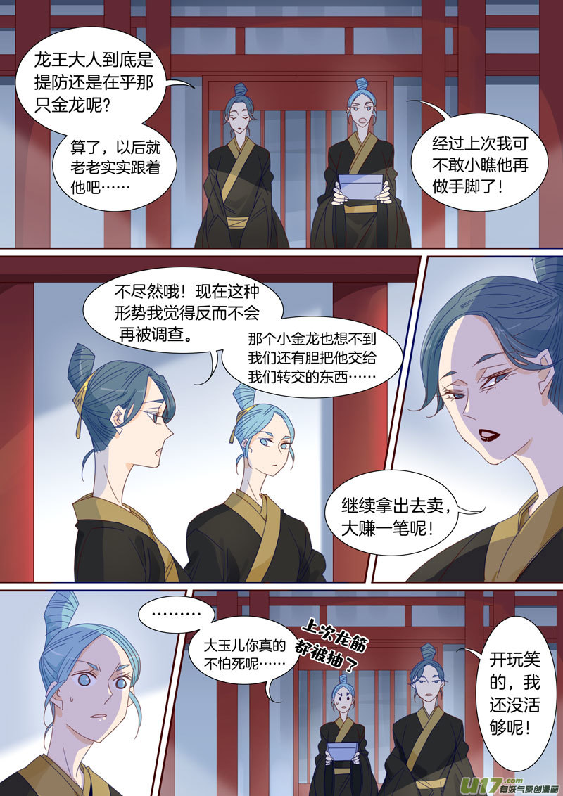 小龍的隨身空間2 - 051 - 2