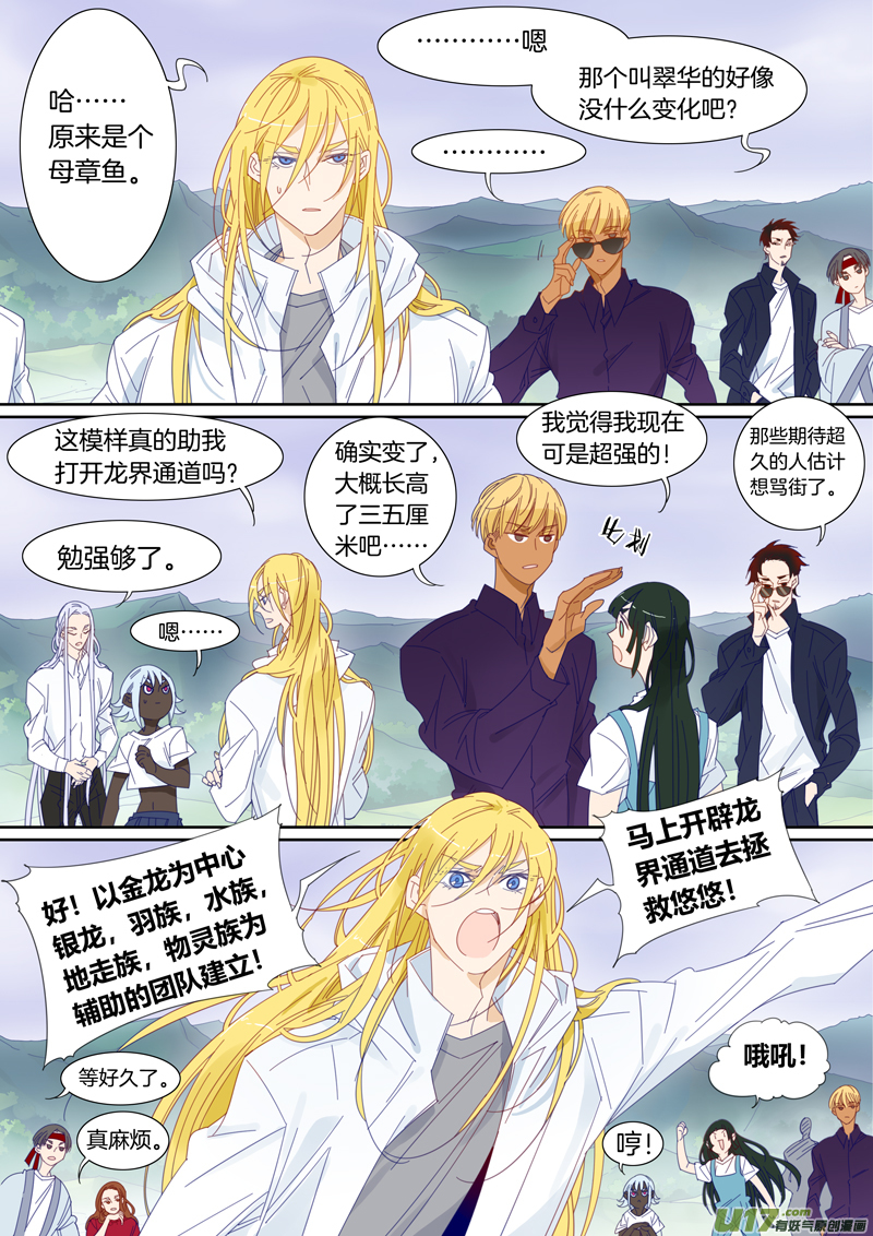 小龍的隨身空間2 - 057 - 2