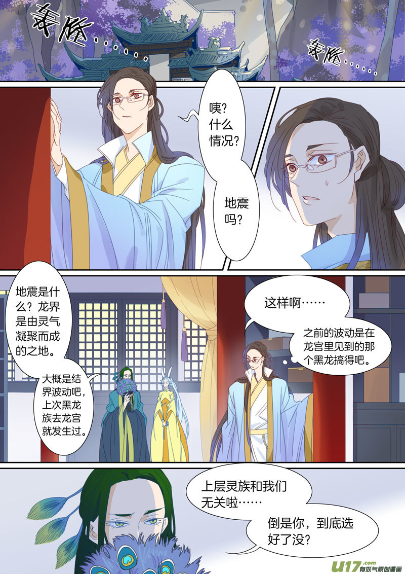 小龍的隨身空間2 - 059 - 2