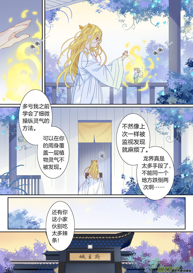 小龍的隨身空間2 - 061 - 2