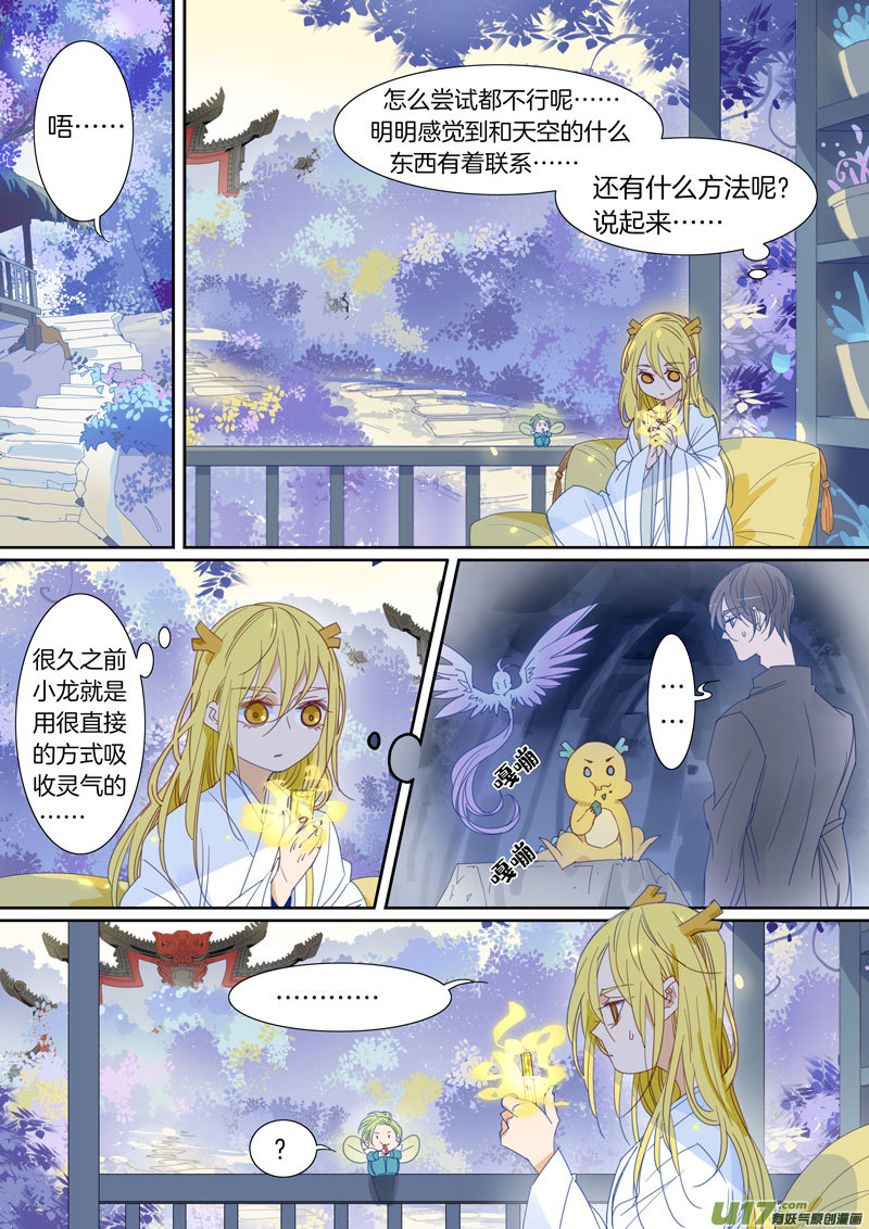 小龍的隨身空間2 - 069 - 1