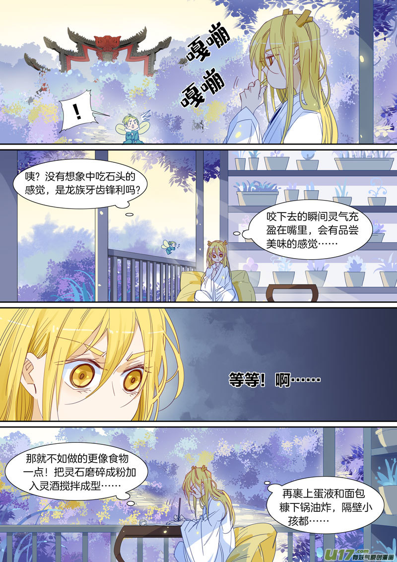 小龍的隨身空間2 - 069 - 2