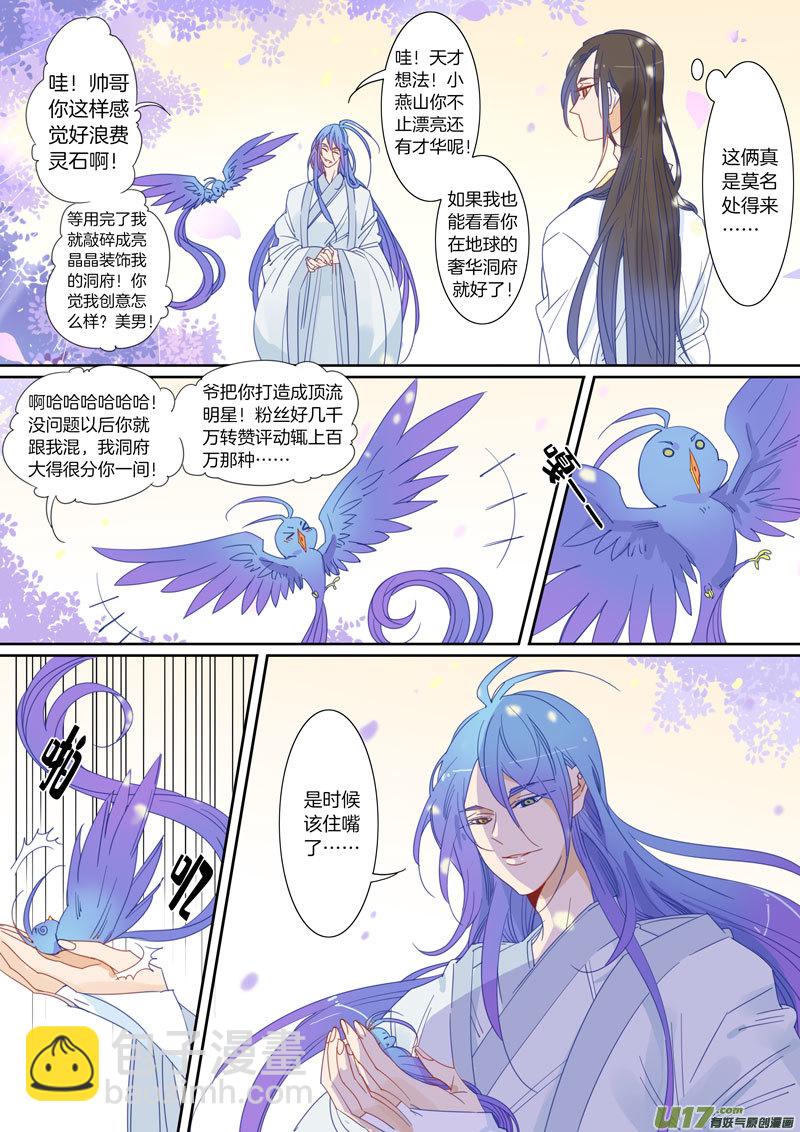 小龍的隨身空間2 - 071 - 2